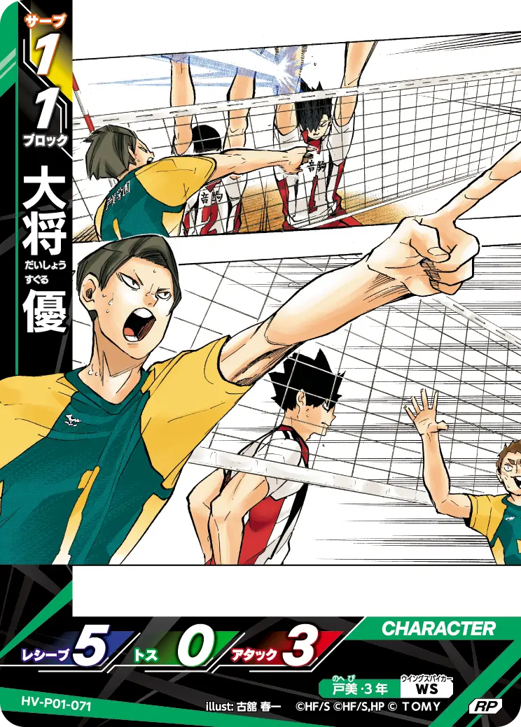 大将 優(パラレル） HV-P01-071 の商品画像