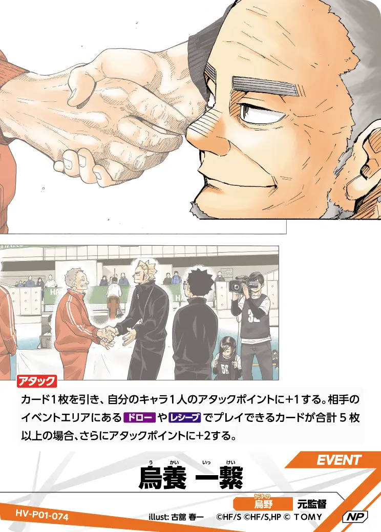 烏養 一繋(パラレル） HV-P01-074 の商品画像