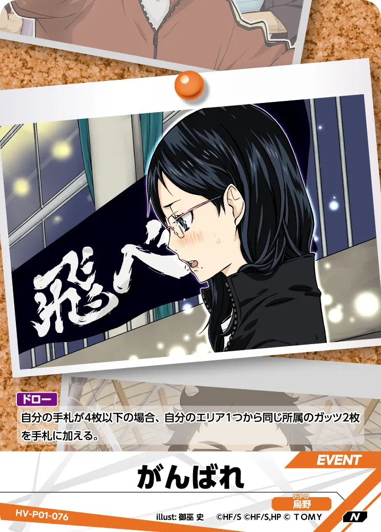 がんばれ HV-P01-076 の商品画像