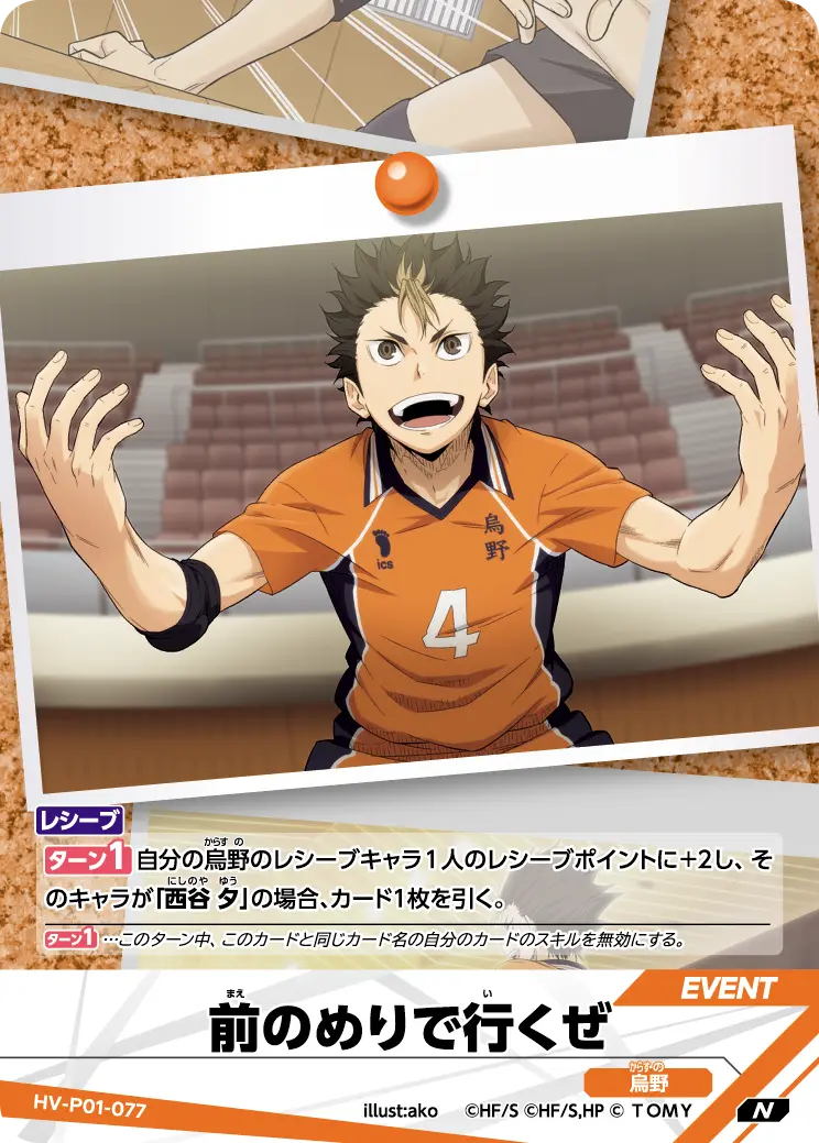 前のめりで行くぜ HV-P01-077 の商品画像