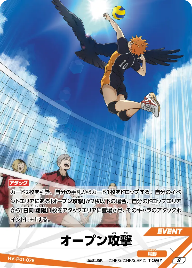 オープン攻撃 HV-P01-078 の商品画像