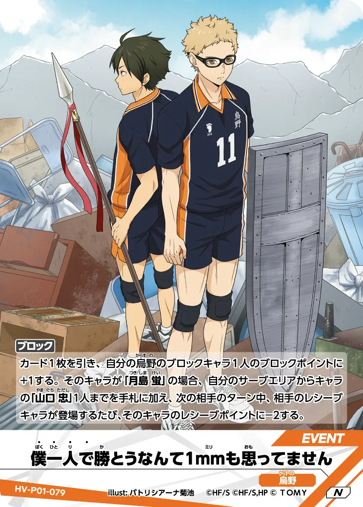 僕一人で勝とうなんて1mmも思ってません HV-P01-079 の商品画像