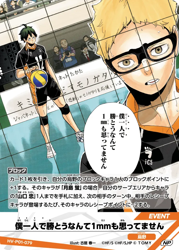 僕一人で勝とうなんて1mmも思ってません(パラレル） HV-P01-079 の商品画像