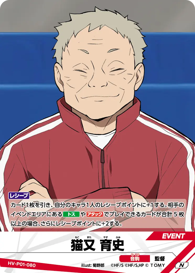 猫又 育史 HV-P01-080 の商品画像