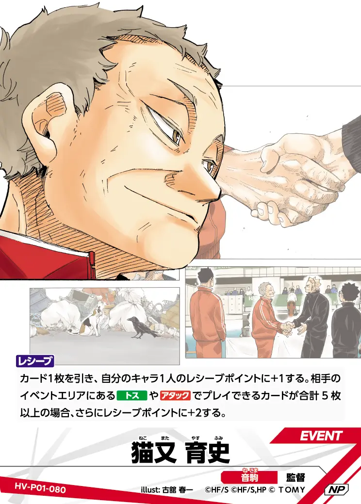 猫又 育史(パラレル） HV-P01-080 の商品画像