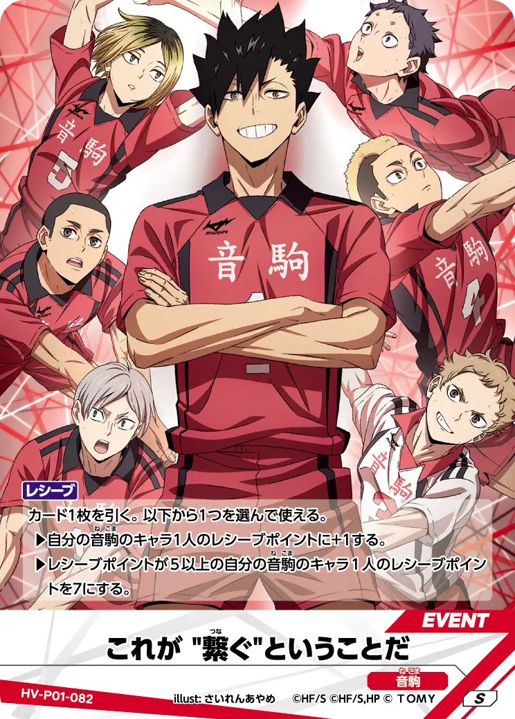 これが "繋ぐ"ということだ HV-P01-082 の商品画像