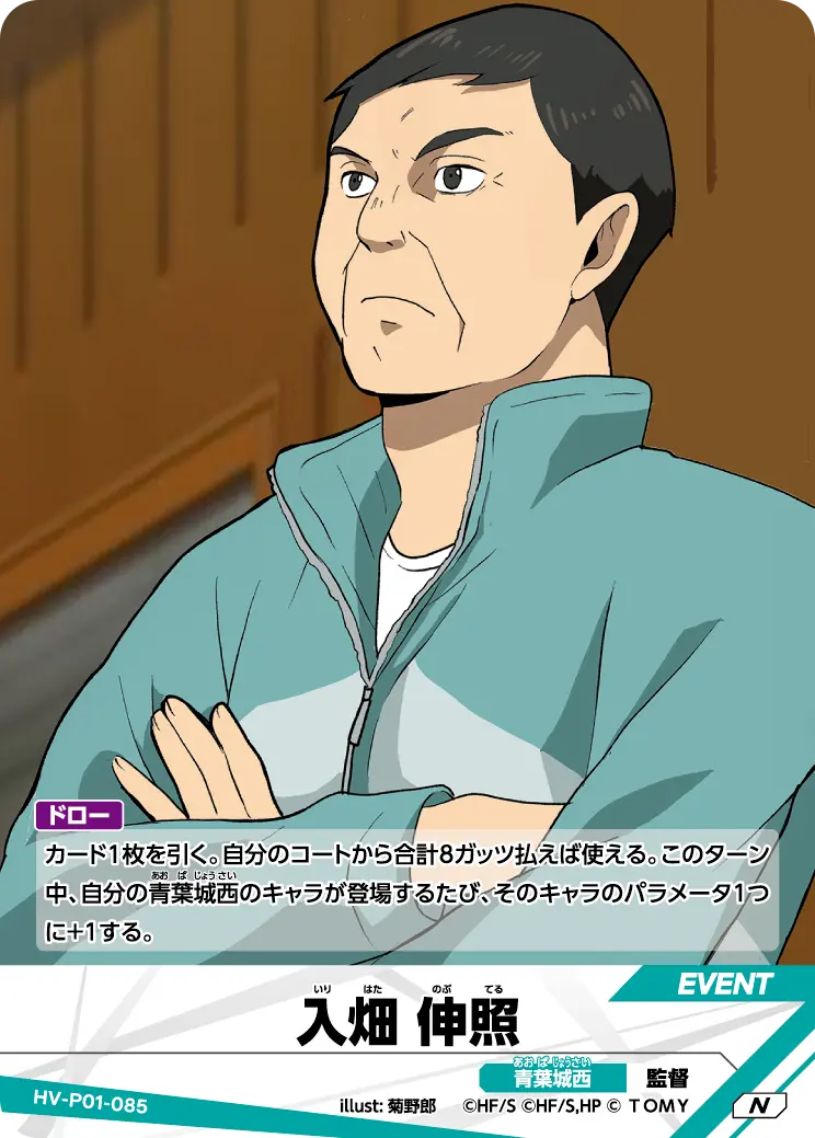 入畑 伸照 HV-P01-085 の商品画像