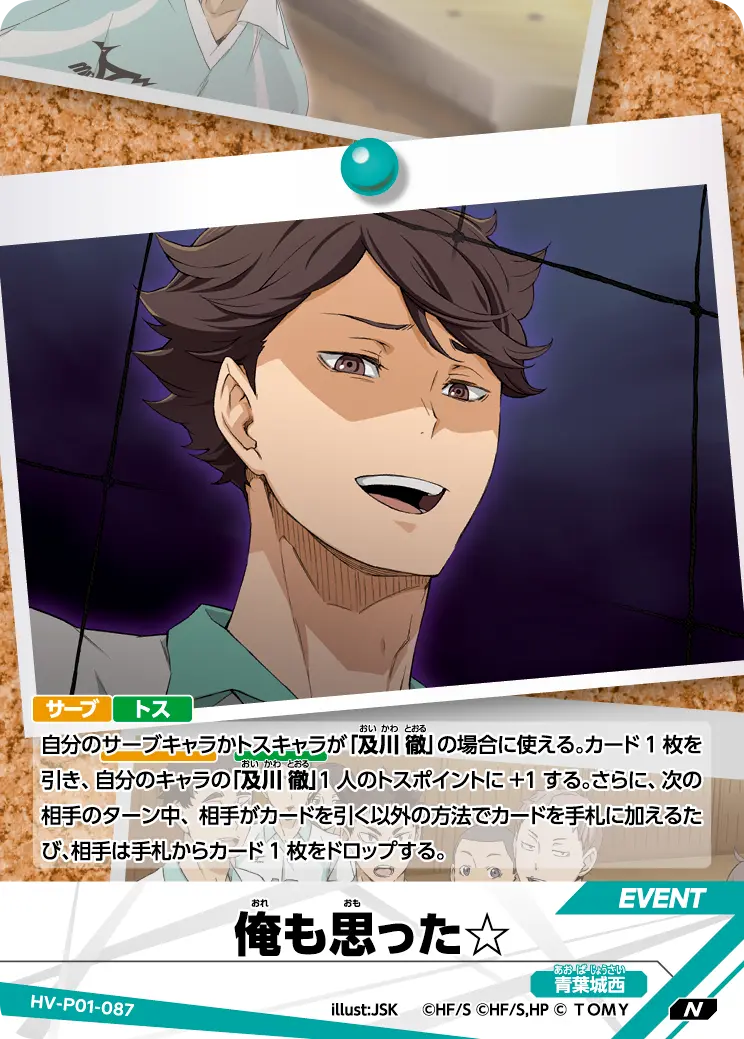 俺も思った☆ HV-P01-087 の商品画像