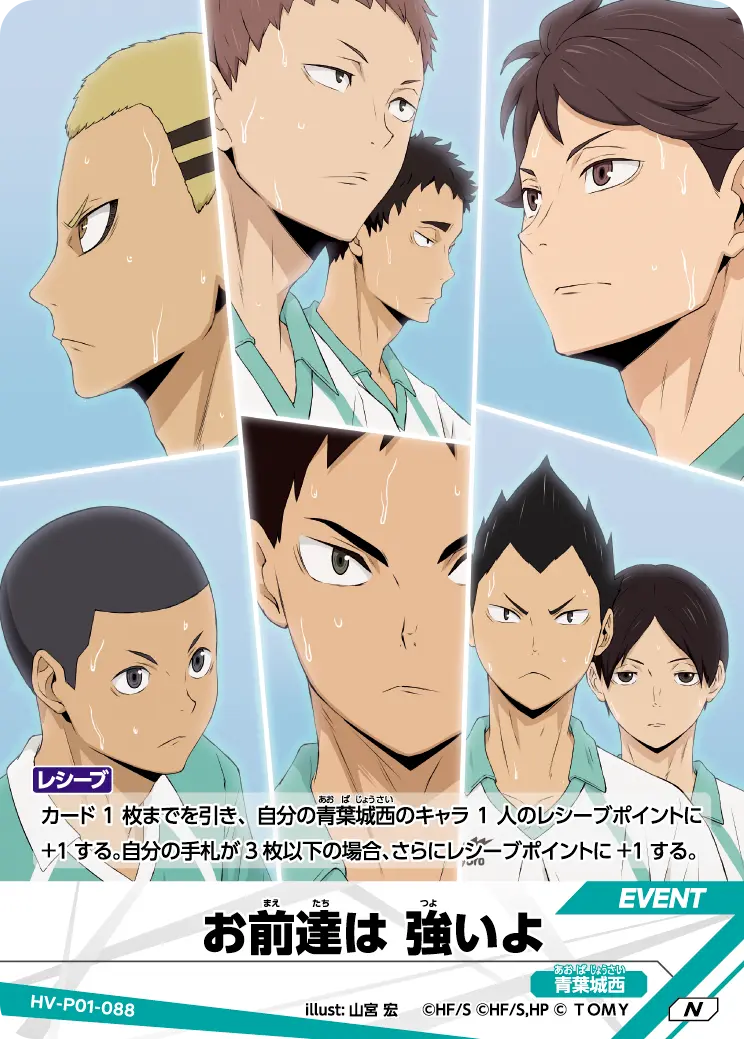 お前達は 強いよ HV-P01-088 の商品画像