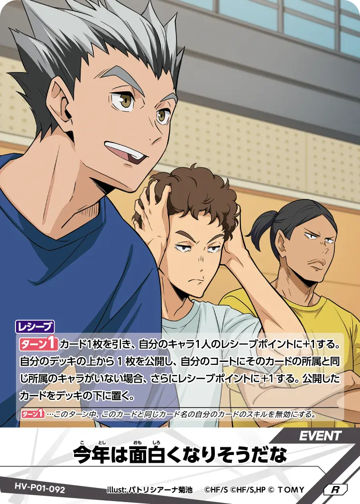 今年は面白くなりそうだな HV-P01-092 の商品画像