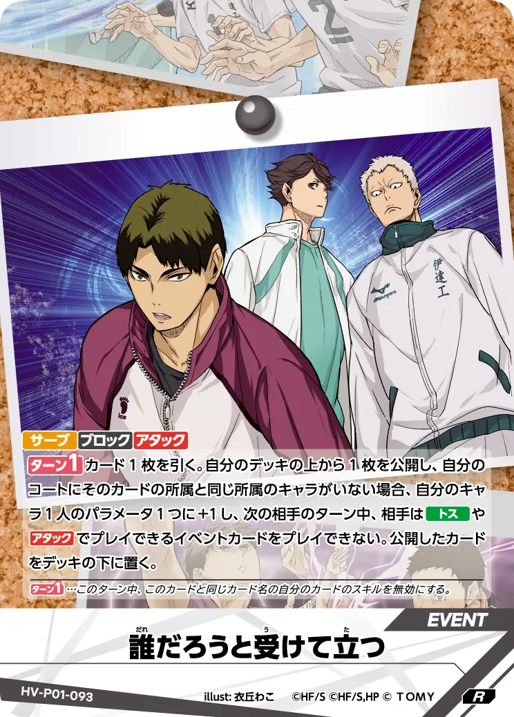 誰だろうと受けて立つ HV-P01-093 の商品画像