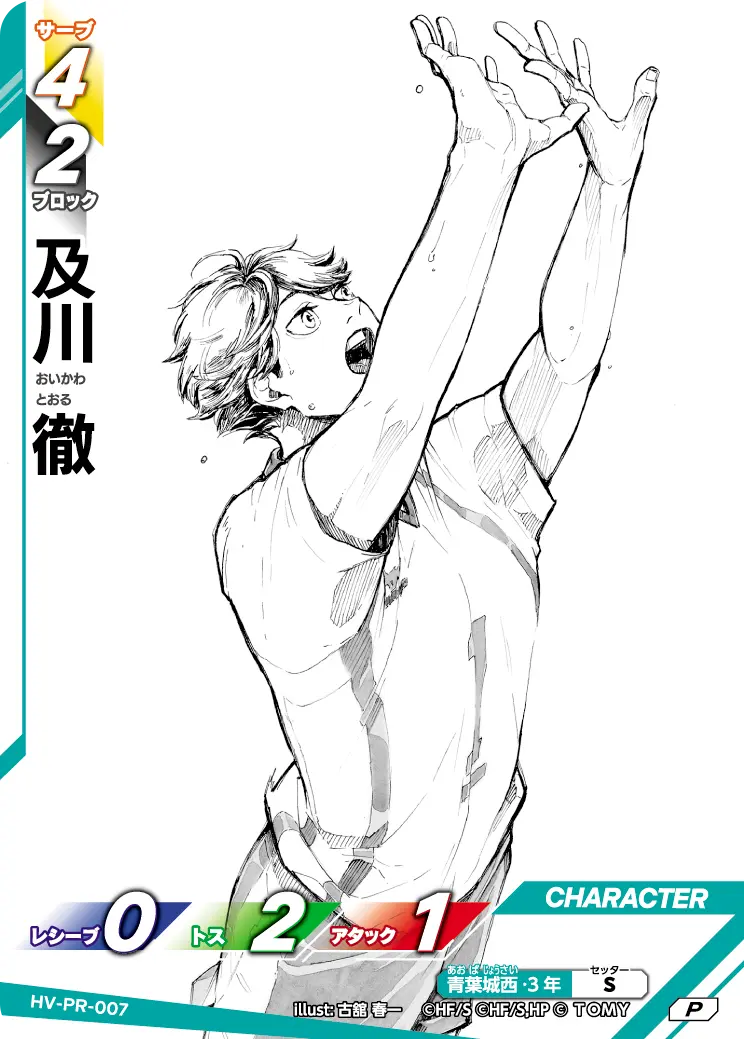 及川 徹 HV-PR-007 の商品画像