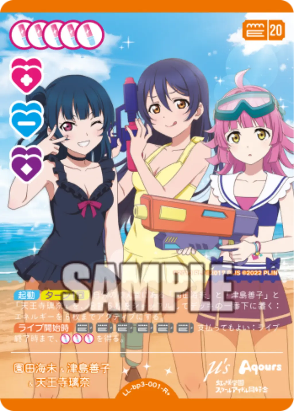 園田海未&津島善子&天王寺璃奈 LL-bp3-001-R＋ の商品画像