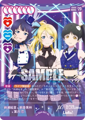 絢瀬絵里&朝香果林&葉月 恋 LL-bp4-001-R＋ の商品画像