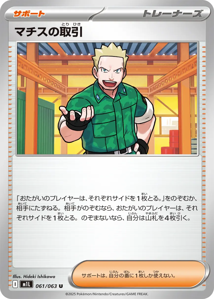 マチスの取引 M1L 061/063 の商品画像