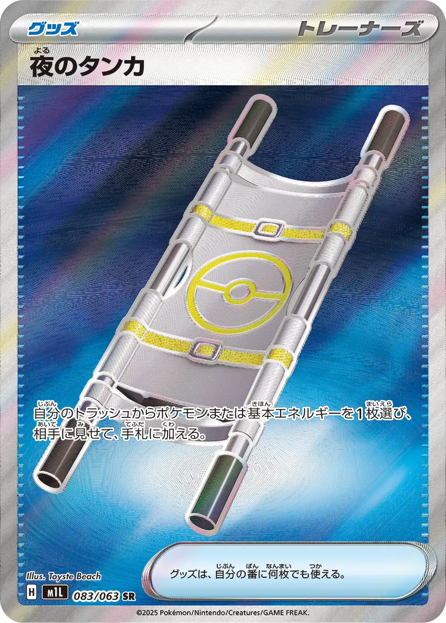 夜のタンカ M1L 083/063 の商品画像