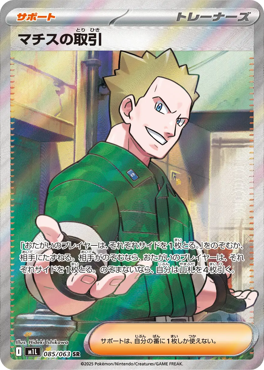 マチスの取引 M1L 085/063 の商品画像