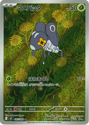 マメバッタ(はねまくる) M2 082/080 の商品画像