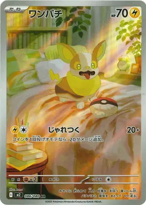 ワンパチ(じゃれつく) M2 086/080 の商品画像