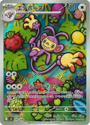 エテボース(ビンタ/デュアルテール) M2 092/080 の商品画像