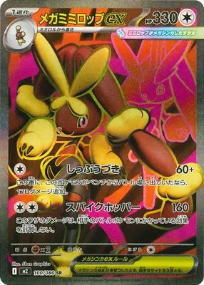 メガミミロップex(しっぷうづき/スパイクホッパー) M2 100/080 の商品画像