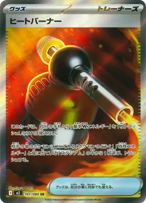 ヒートバーナー M2 101/080 の商品画像