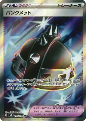 パンクメット M2 104/080 の商品画像