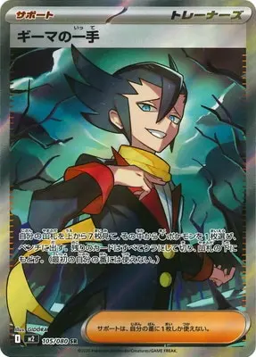 ギーマの一手 M2 105/080 の商品画像