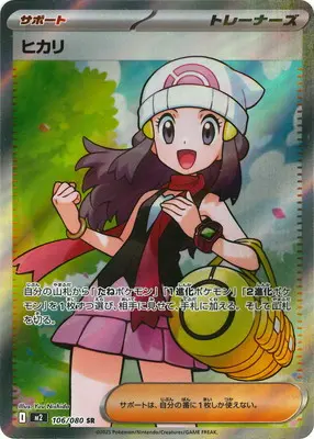 ヒカリ M2 106/080 の商品画像