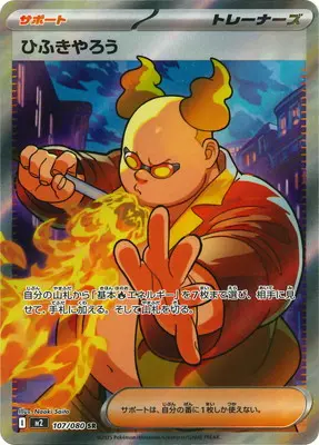 ひふきやろう M2 107/080 の商品画像