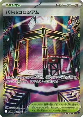 バトルコロシアム M2 108/080 の商品画像