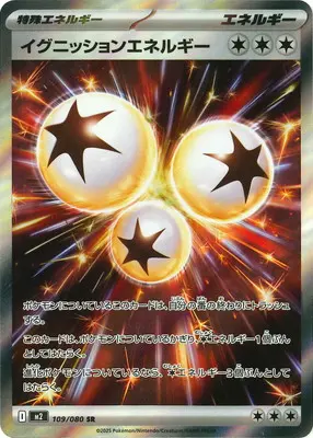 イグニッションエネルギー M2 109/080 の商品画像