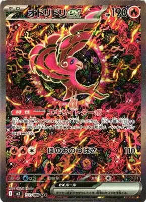 オドリドリex(エキサイトターボ/ほのおのつばさ) M2 111/080 の商品画像