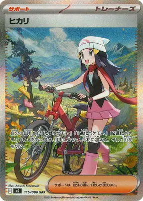 ヒカリ M2 115/080 の商品画像