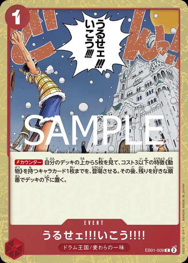 うるせェ!!!いこう!!!!(パラレル) EB01-009-P1 の商品画像