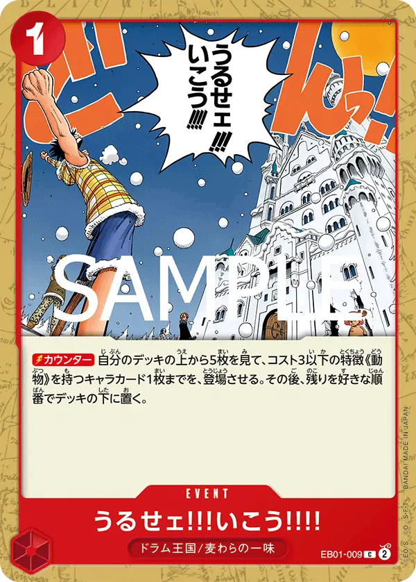 うるせェ!!!いこう!!!! EB01-009-R1 の商品画像