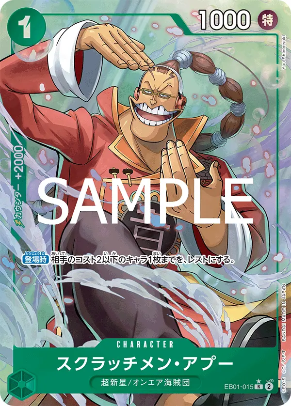 スクラッチメン・アプー(パラレル) EB01-015-P2 の商品画像