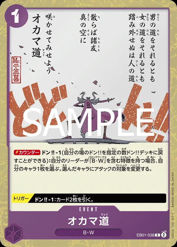 オカマ道(パラレル) EB01-038-P1 の商品画像
