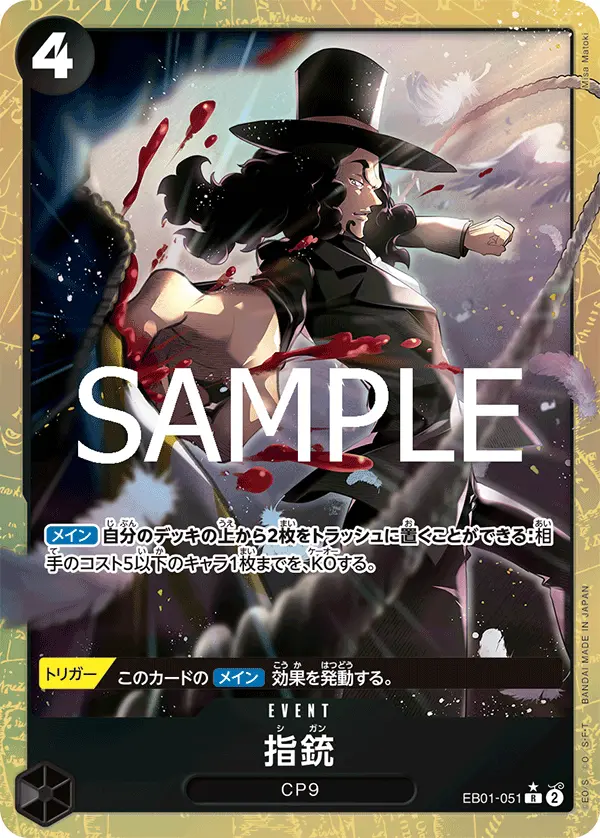 指銃(パラレル) EB01-051-P1 の商品画像