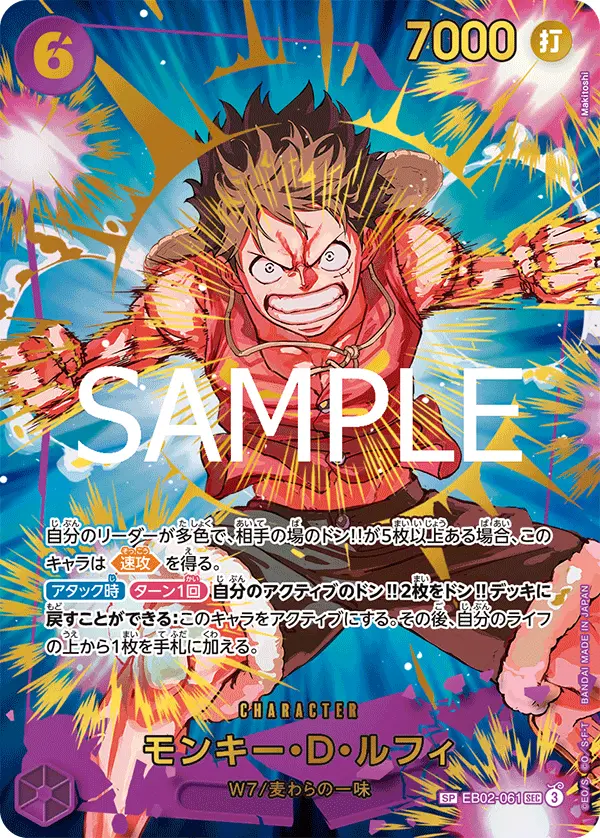 モンキー・Ｄ・ルフィ(パラレル) EB02-061-P3 の商品画像