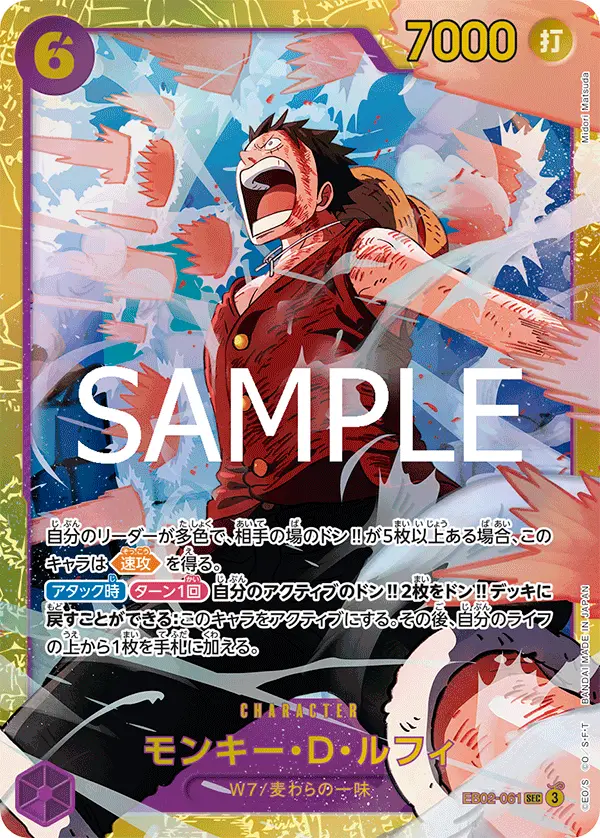 モンキー・Ｄ・ルフィ EB02-061-R1 の商品画像