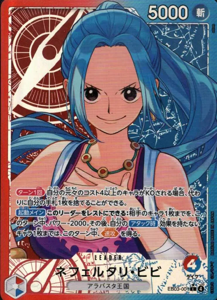 ネフェルタリ・ビビ(パラレル) EB03-001 の商品画像