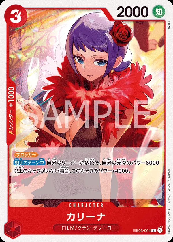 カリーナ EB03-004 の商品画像