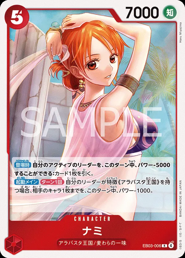 ナミ EB03-006 の商品画像