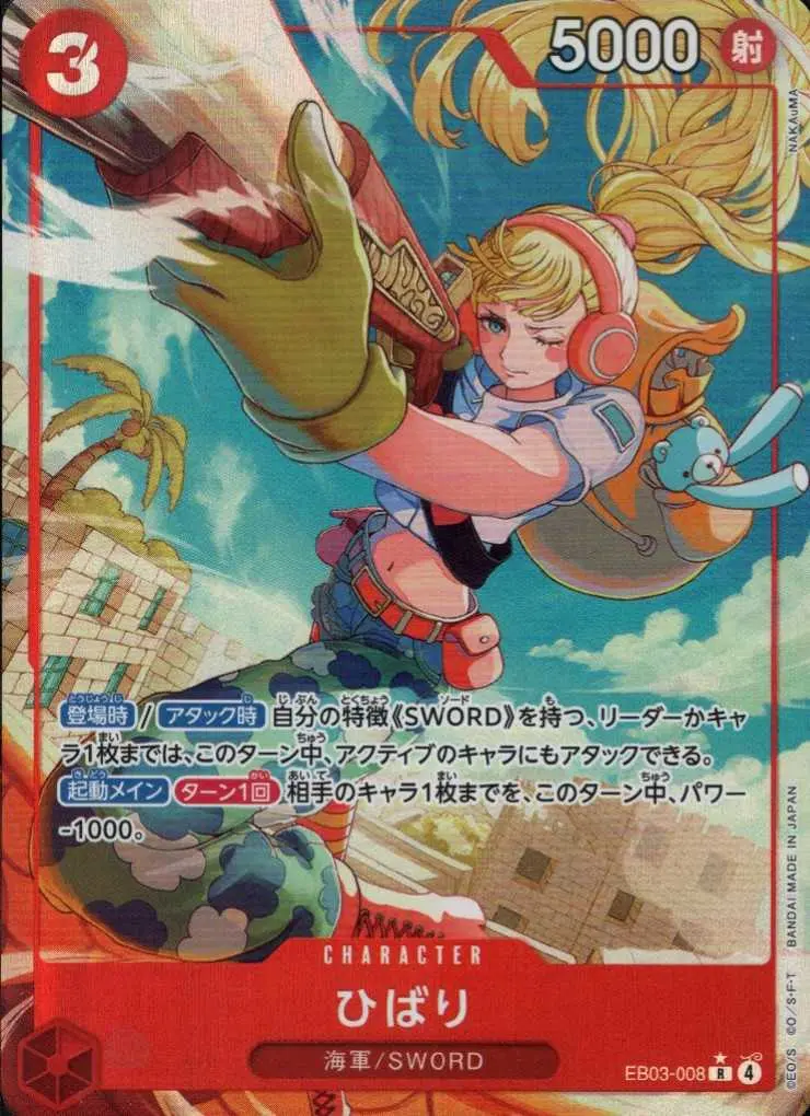 ひばり(パラレル) EB03-008 の商品画像