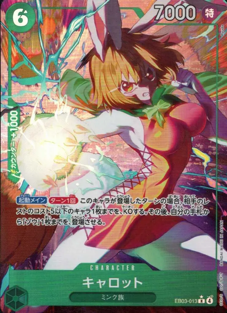 キャロット(パラレル) EB03-013 の商品画像