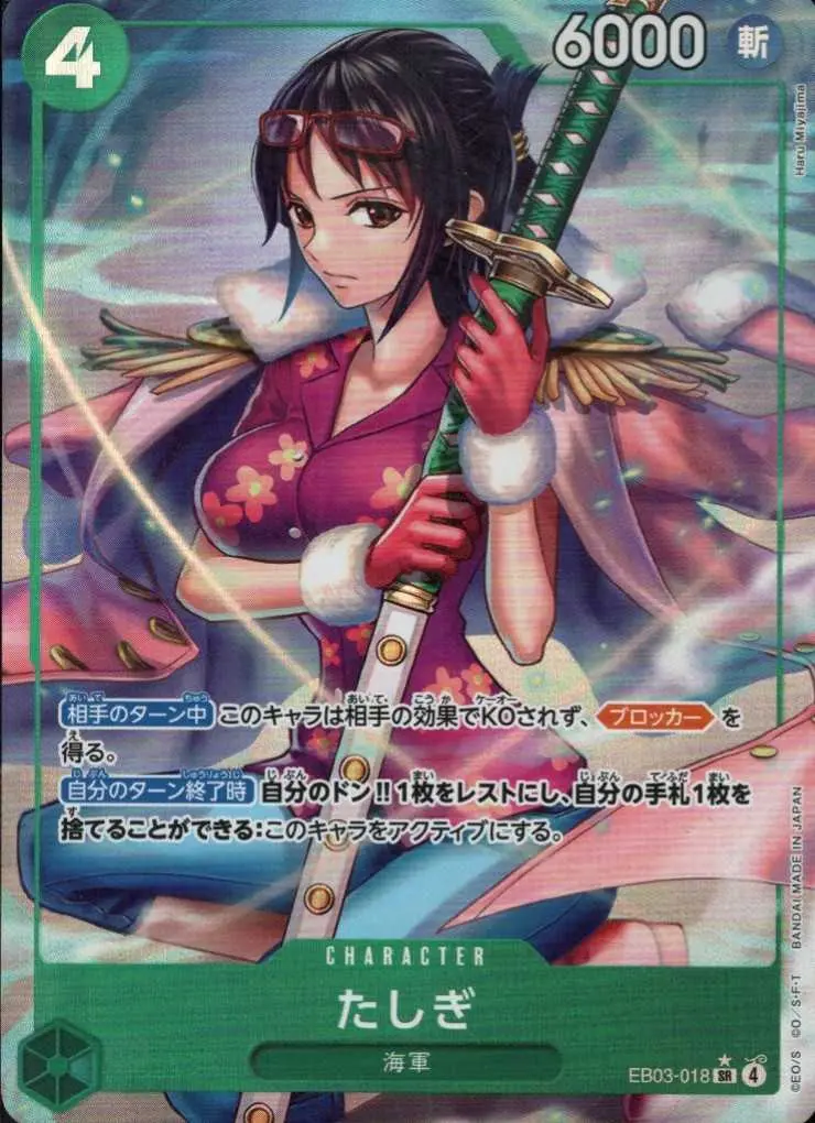 たしぎ(パラレル) EB03-018 の商品画像