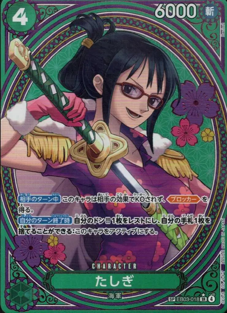 たしぎ(パラレル) EB03-018 の商品画像