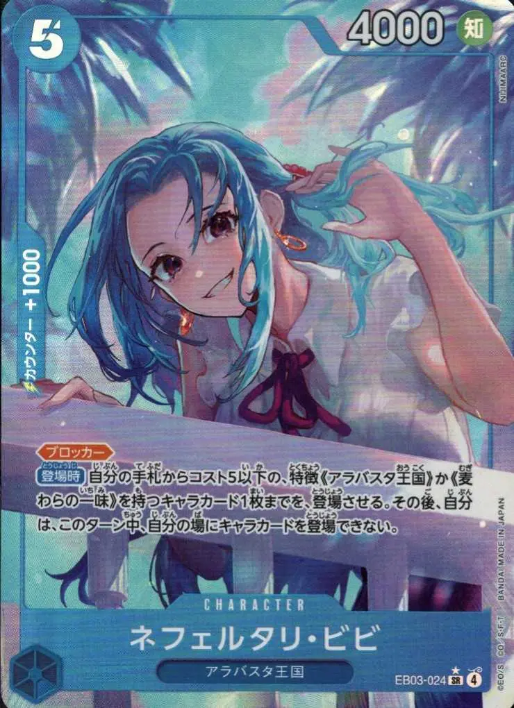 ネフェルタリ・ビビ(パラレル) EB03-024 の商品画像