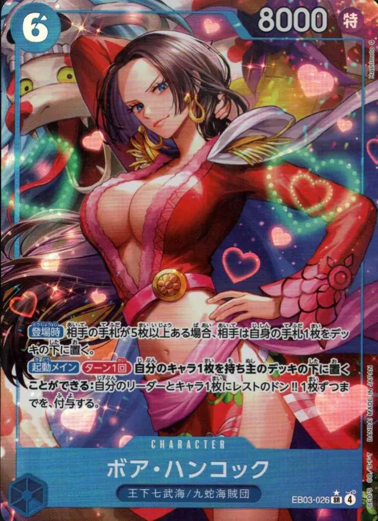 ボア・ハンコック(パラレル) EB03-026 の商品画像